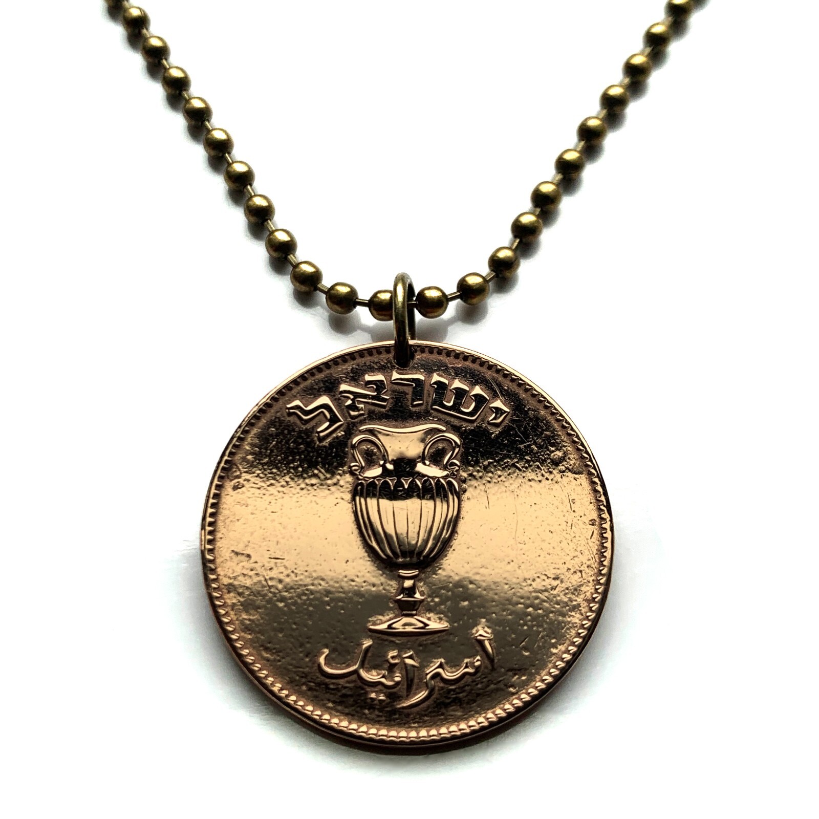 1949 Israel 10 Pruta coin pendant Jewish vase amphora Jerusalem Tel Aviv n000684