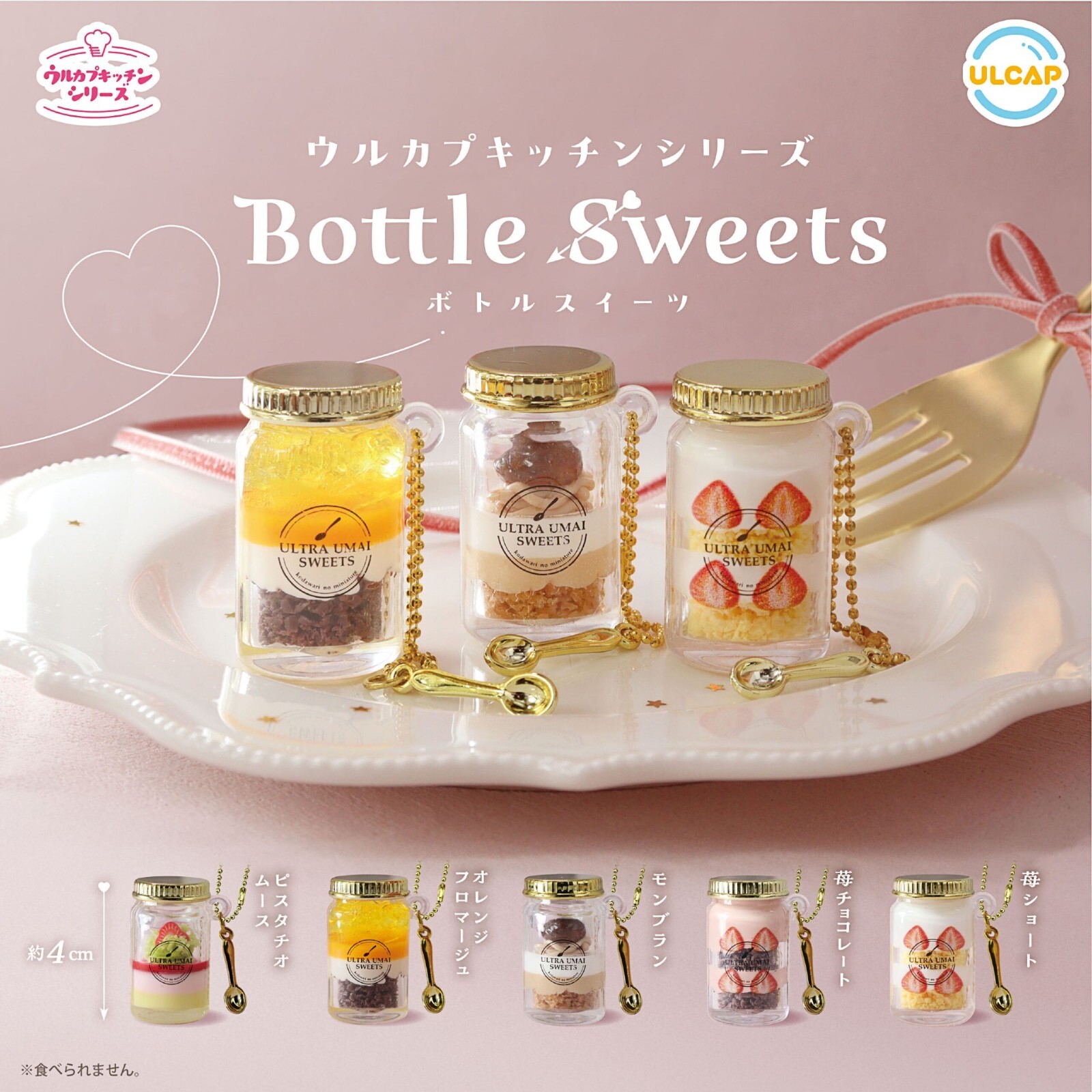 Cake Jar Glass Bottle Spoon Pendant Vial Charm Clear 1 Random Gashapon Figure