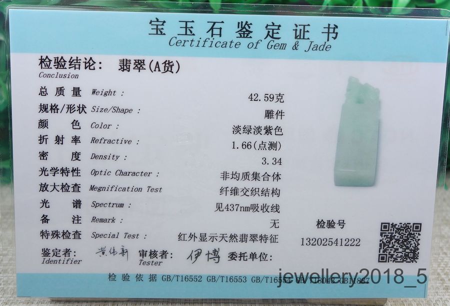 Certified Light Green 100% Natural A jadeite Jade Pi Xiu Seal 貔貅印章